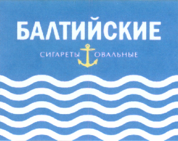 "Дым Отечества" или что курили в СССР