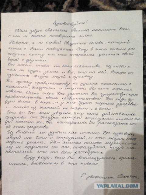 Как удивить свидетелей иеговы?