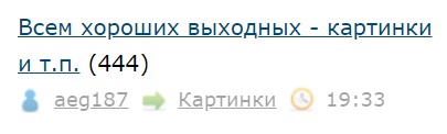 Всем хороших выходных - картинки и т.п.