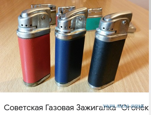 Кто-нибудь находил зажигалку, которую можно заправить этими переходниками?