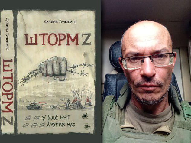 Шторм Z. Туленков о войне