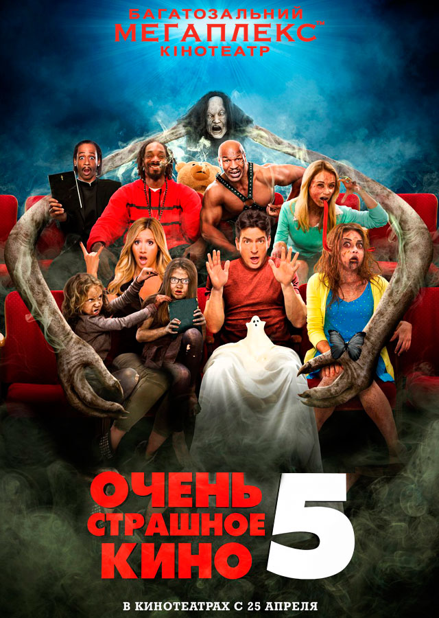 Великолепные пятерки