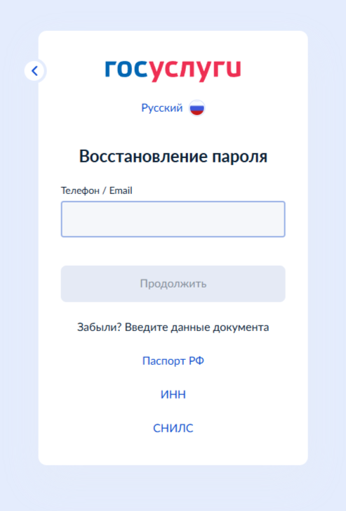 Взлом Госуслуг?