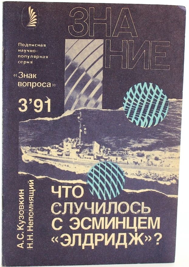 Дневник советского пророка