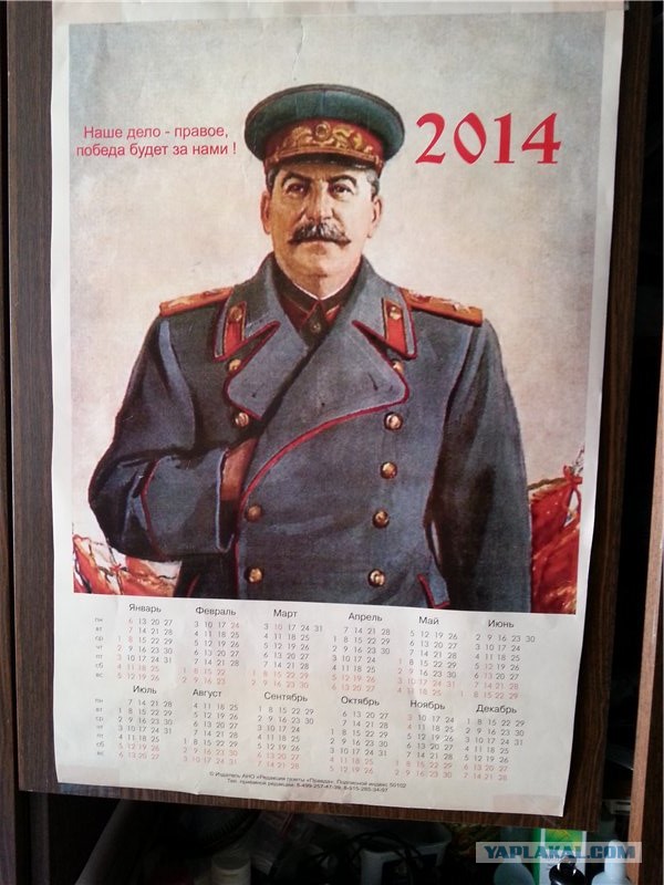 Календари врагам Родины на зло - на весь год!