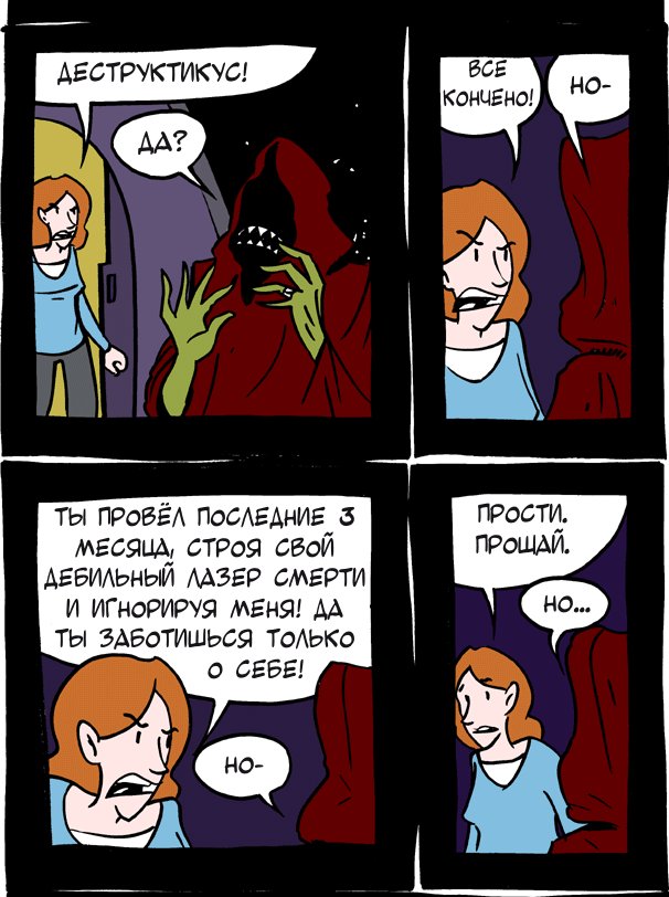 Злым гениям тоже иногда не везет