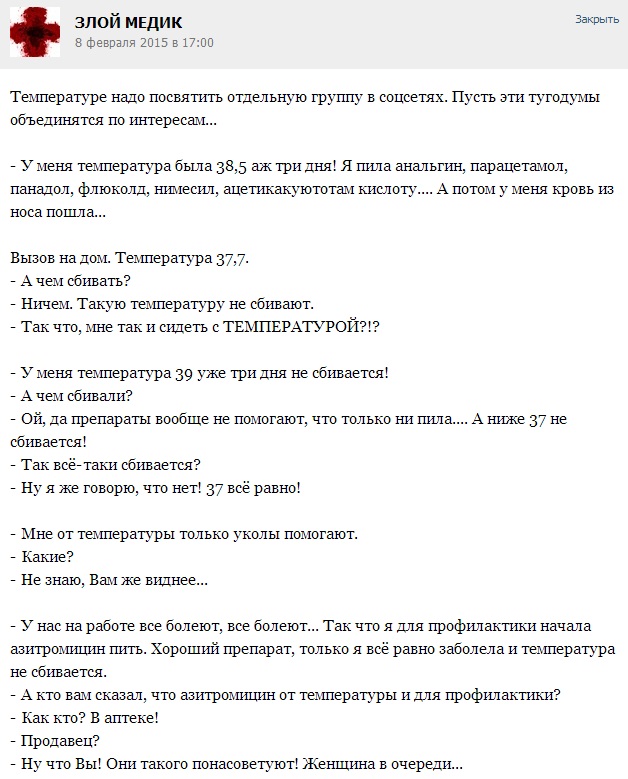 Истории от врачей 17