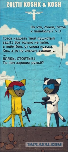 Пейнтбол
