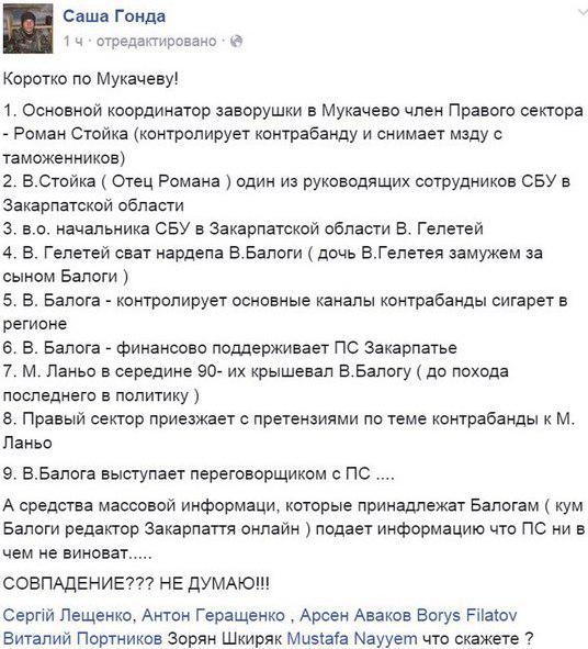 о конфликте в Закарпатской области