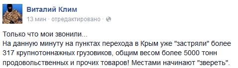 Блокада Крыма началась