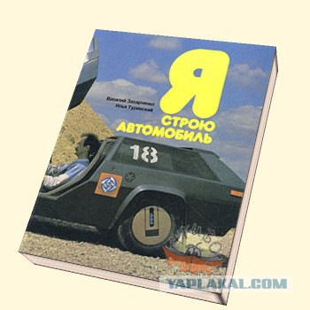 Побег из СССР