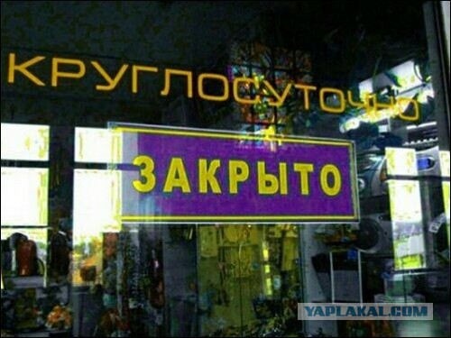 Прикольные надписи и объявления