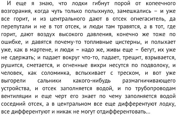 Об атомных подлодках и судном дне