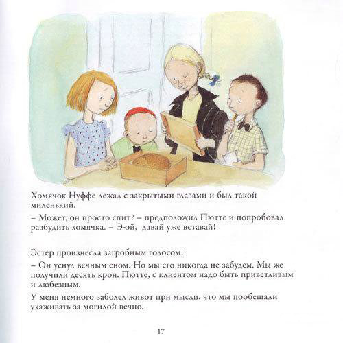 Самые добрые в мире - детская книжка (31 скан)