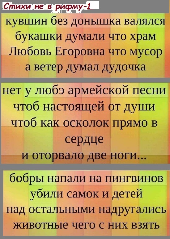 Бестолковые стихи