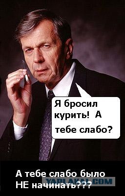 Приятного курения