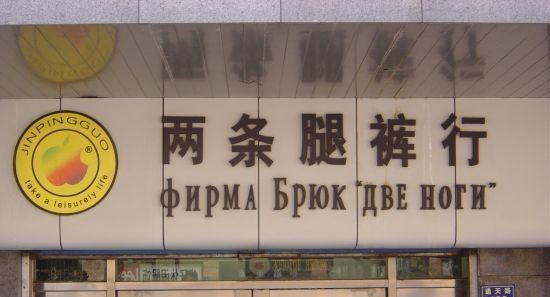 Китайщина!
