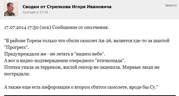 СМИ: в Нидерландах установили, что в районе крушения MH17 не было ни одного «Бука»