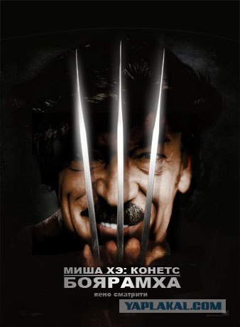 Боярский россомаха