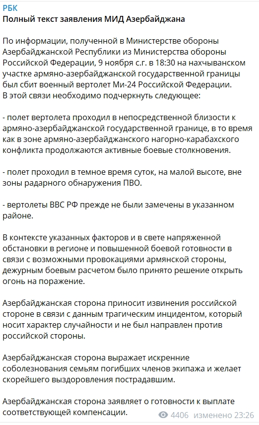 Российский вертолет сбит в Армении