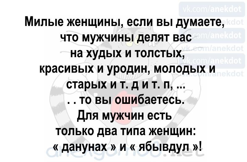 Женщины делятся на. 2 типа женщин. При планировании куда то выбраться есть несколько категорий людей. Женщины делятся на два. Все люди делятся на две категории те с которыми легко.