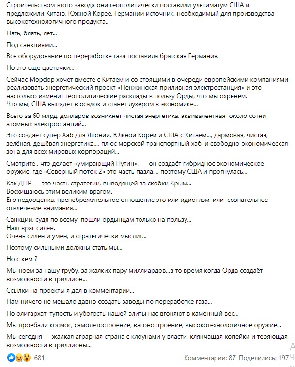 Украинец начал что-то подозревать