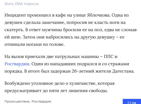 Избили женщин