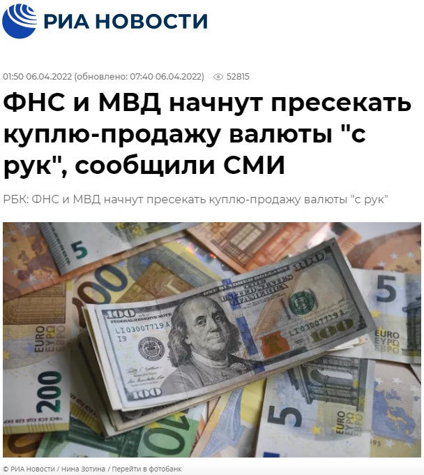 ФНС и МВД начнут пресекать куплю-продажу валюты "с рук"