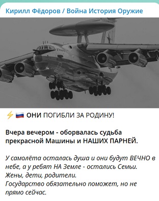 Инцидент с А -50У