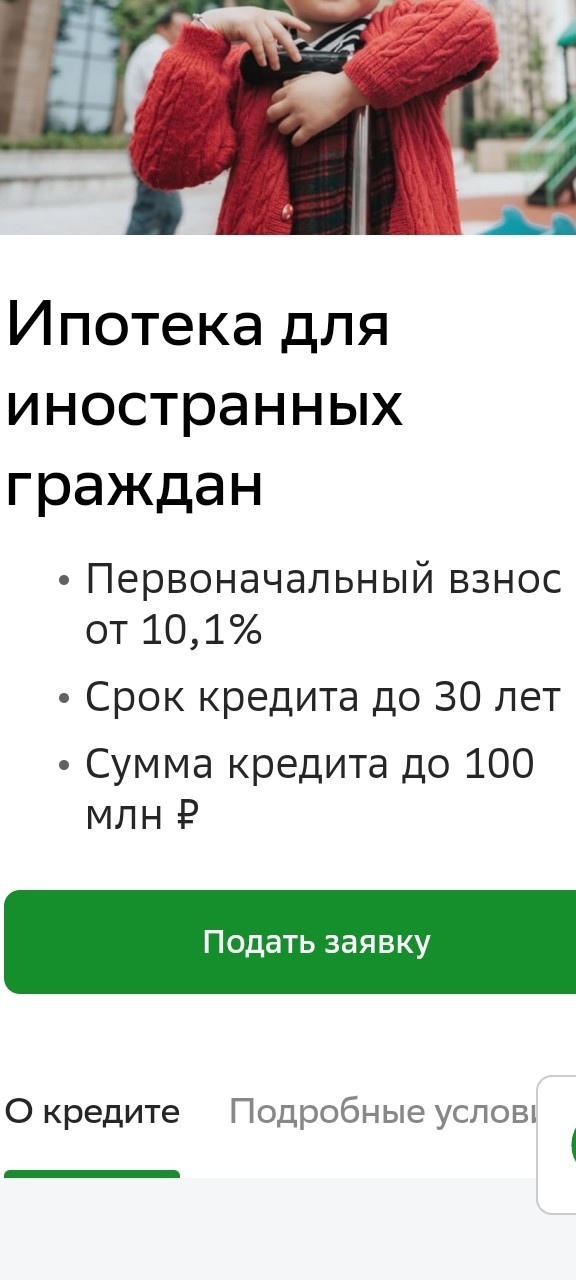 Предложение от Сбера. Найди отличия.