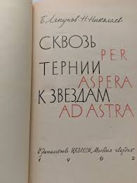 Per aspera