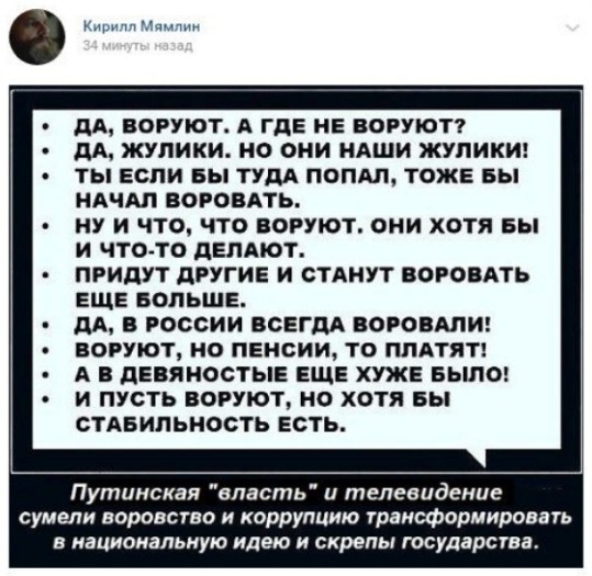 "Эти уже наворовались, и не будут больше воровать."