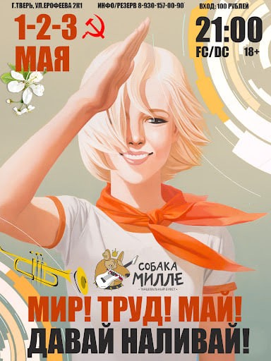 С Днём международной солидарности трудящихся!