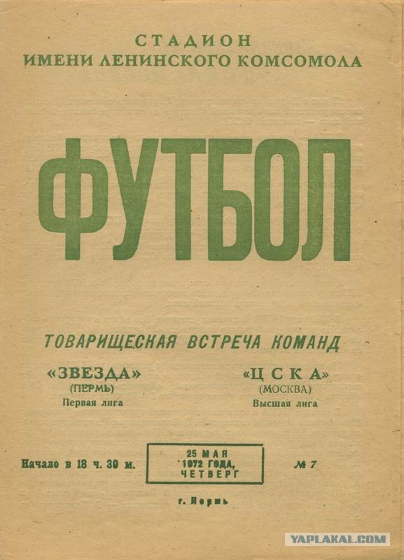 Звезда пермь футбольный клуб. Презентация пермь спортивная. Фк амкар пермь 2022. Программа звезда пермь. Фк звезда пермь.