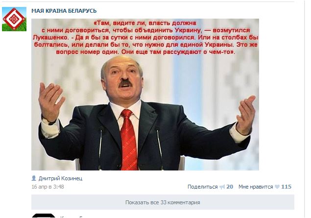 Извините, но *издят про Лукашенко