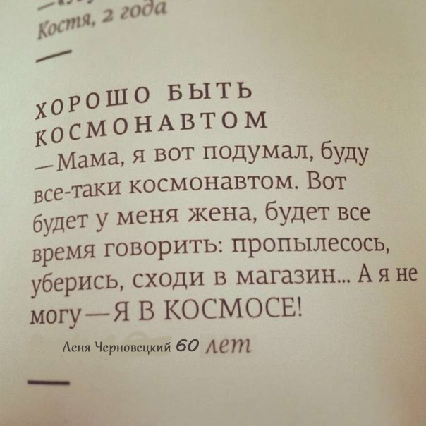 А вот хорошо быть космонавтом!
