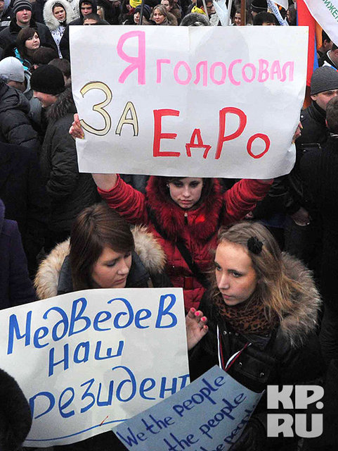 На митинг "ЕдРо" пришли странные люди