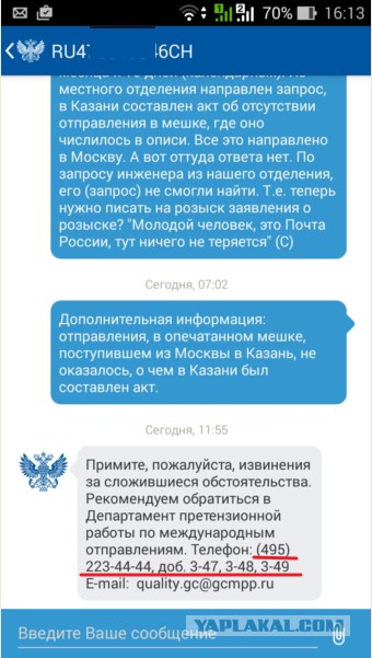 Почта России