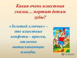 О конфетах.