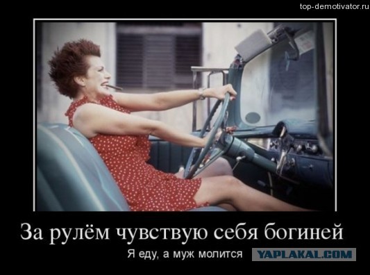 Женщины уверены, что водят лучше мужчин