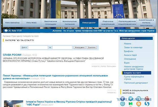 На сайте МИД Украины появилась надпись «Слава России!»