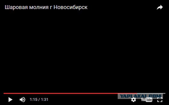 Шаровая молния в Новосибирске