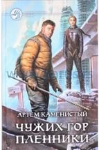 Обзор фантастики и фэнтези про попаданцев.