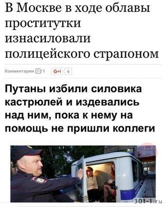 Самые скандальные секс-вписки России и их последствия