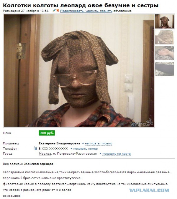 ПС - Продажи и Скрытность. Как анонимно продать одежду на Авито: инструкция для начинающих разведчиков