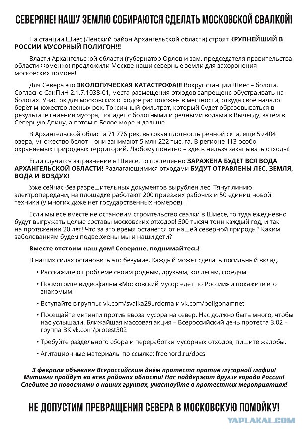 В Архангельске полиция изъяла партию листовок с информацией об антимусорной акции