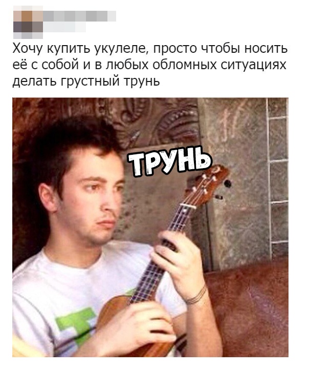 Трунь Мем Фсб