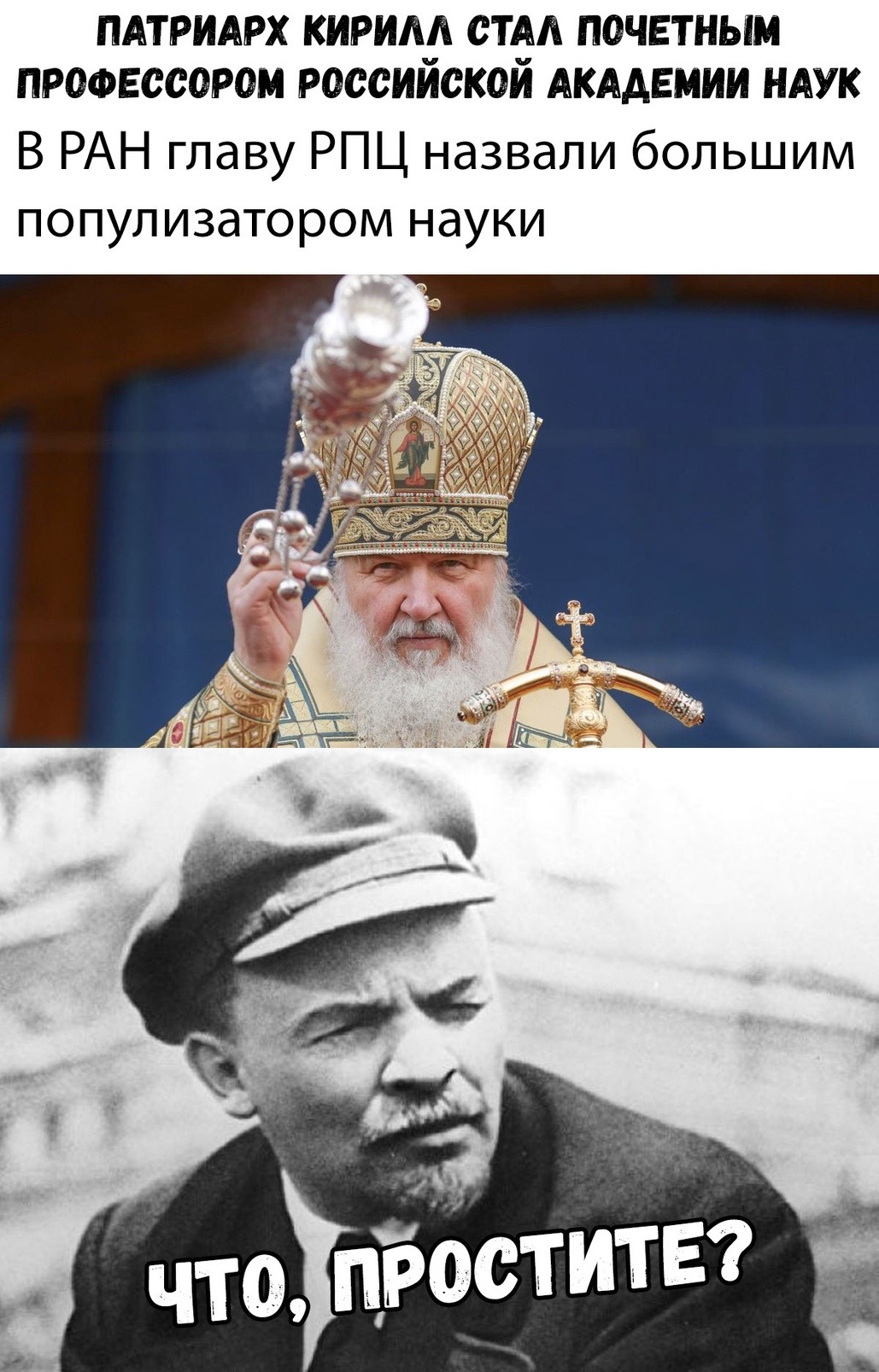 Патриарх Кирилл Мем