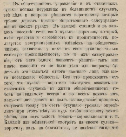 Георгий Жуков о крестьянской жизни в царской России.
