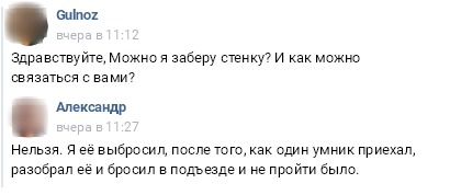 Как мой друг стенку отдавал